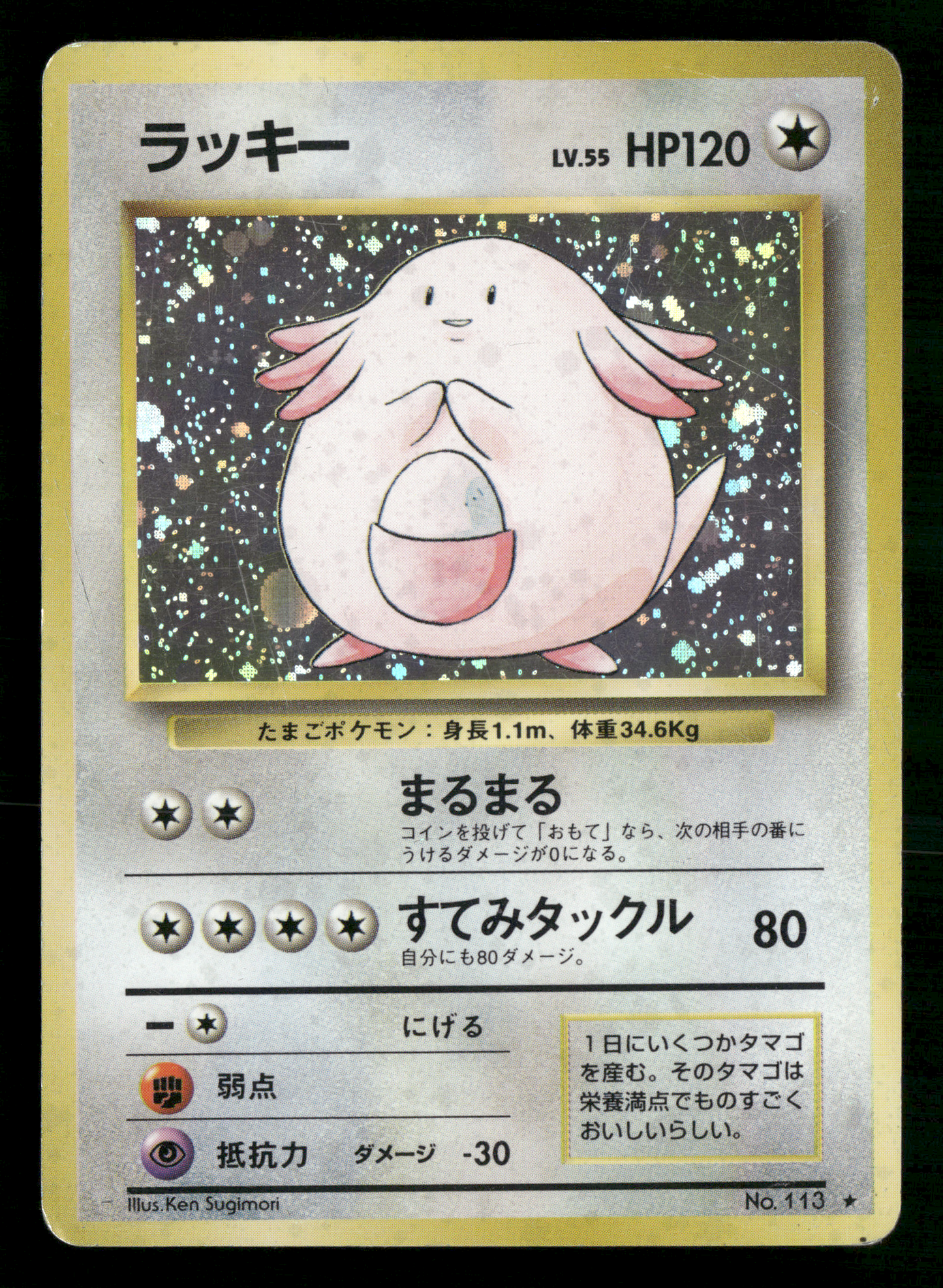 Chansey Holo No.113 Base Set Japanese Pokemon MP