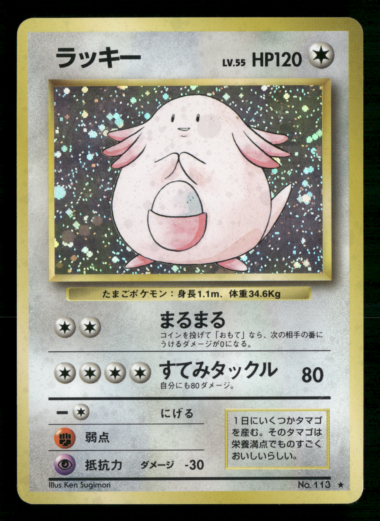 Chansey Holo No.113 Base Set Japanese Pokemon MP
