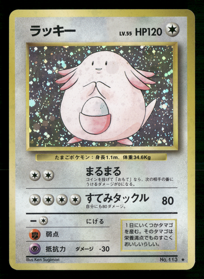 Chansey Holo No.113 Base Set Japanese Pokemon MP