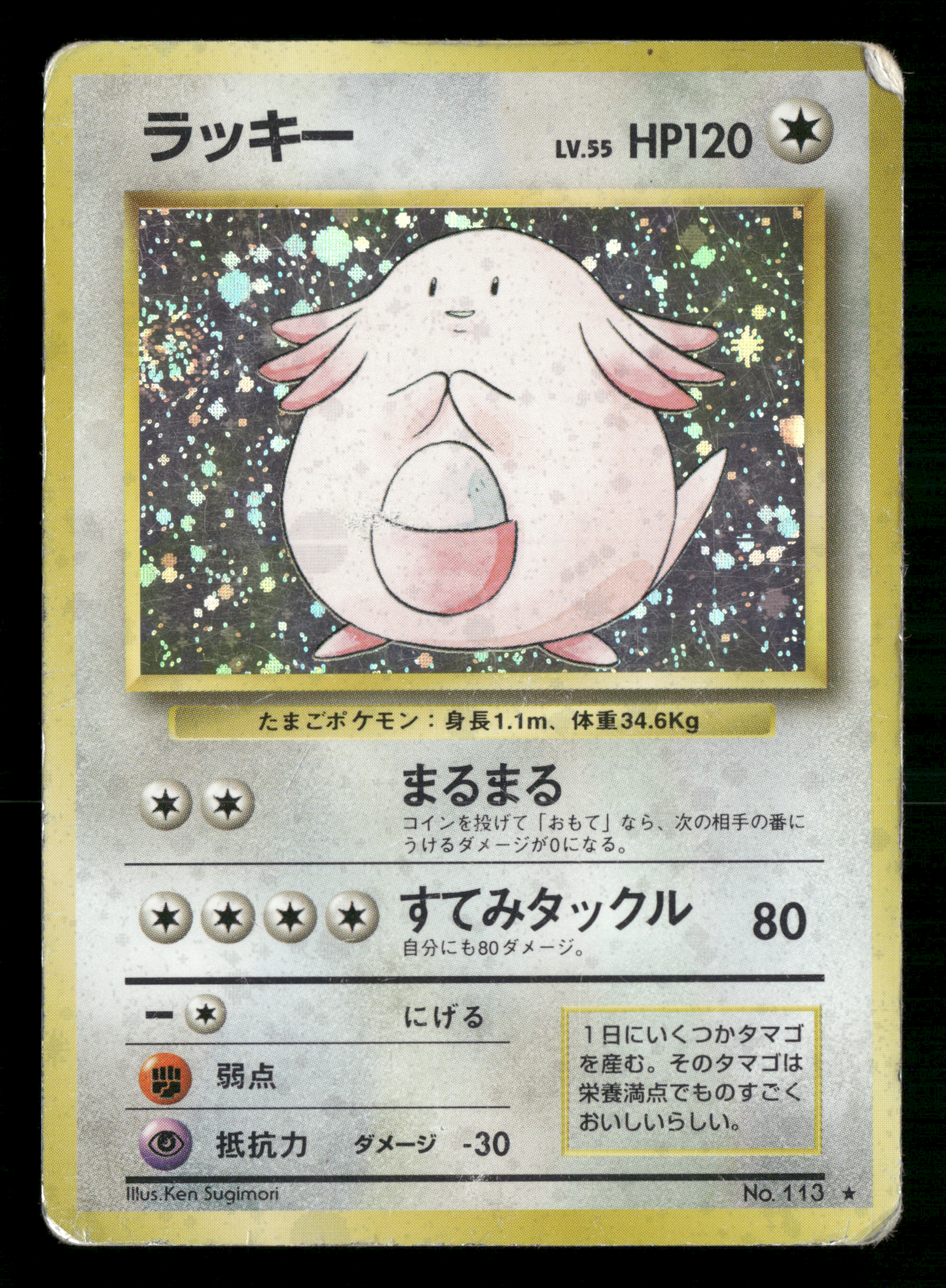 Chansey Holo No.113 Base Set Japanese Pokemon MP
