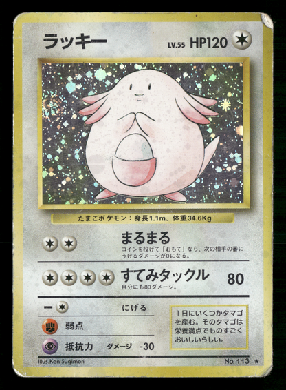 Chansey Holo No.113 Base Set Japanese Pokemon MP