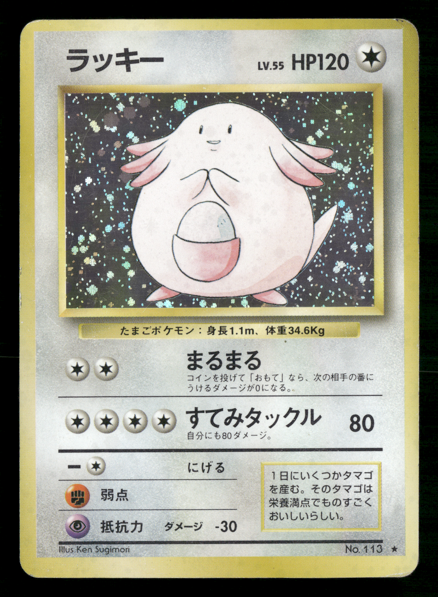 Chansey Holo No.113 Base Set Japanese Pokemon MP