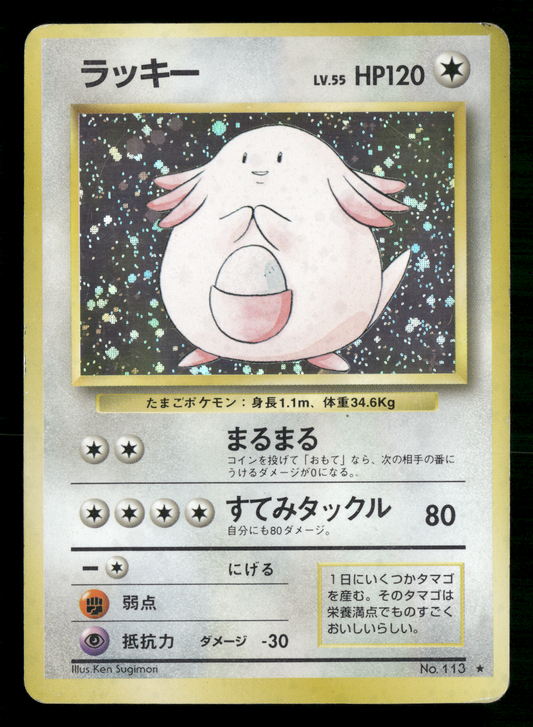 Chansey Holo No.113 Base Set Japanese Pokemon MP