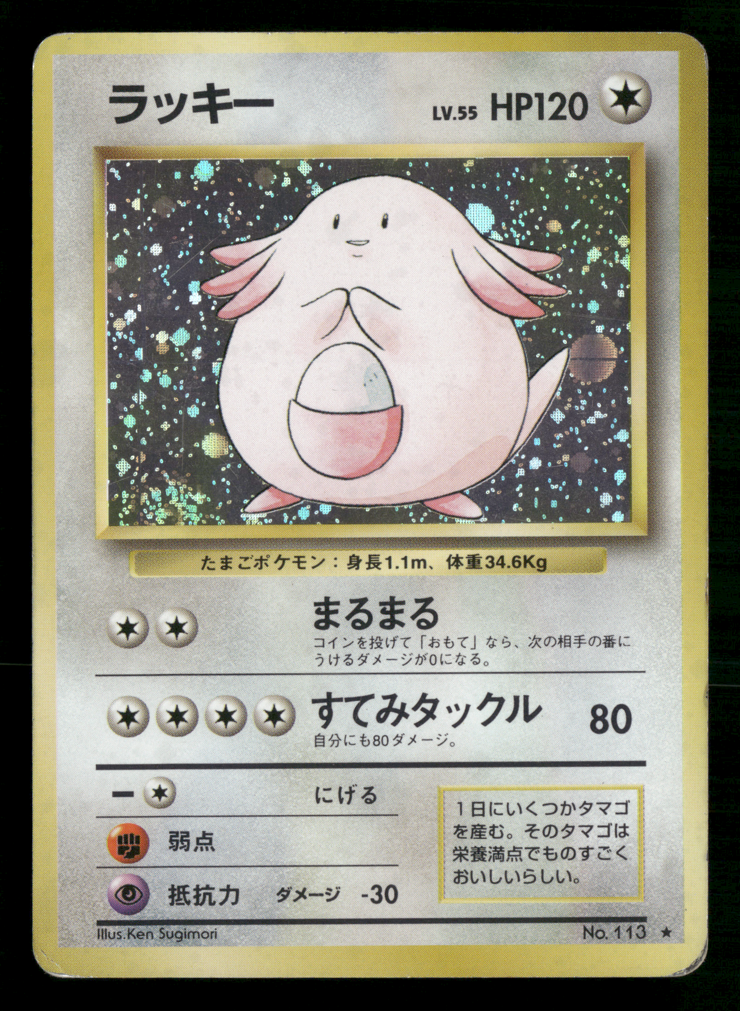 Chansey Holo No.113 Base Set Japanese Pokemon MP