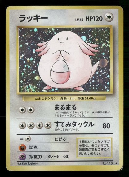 Chansey Holo No.113 Base Set Japanese Pokemon MP