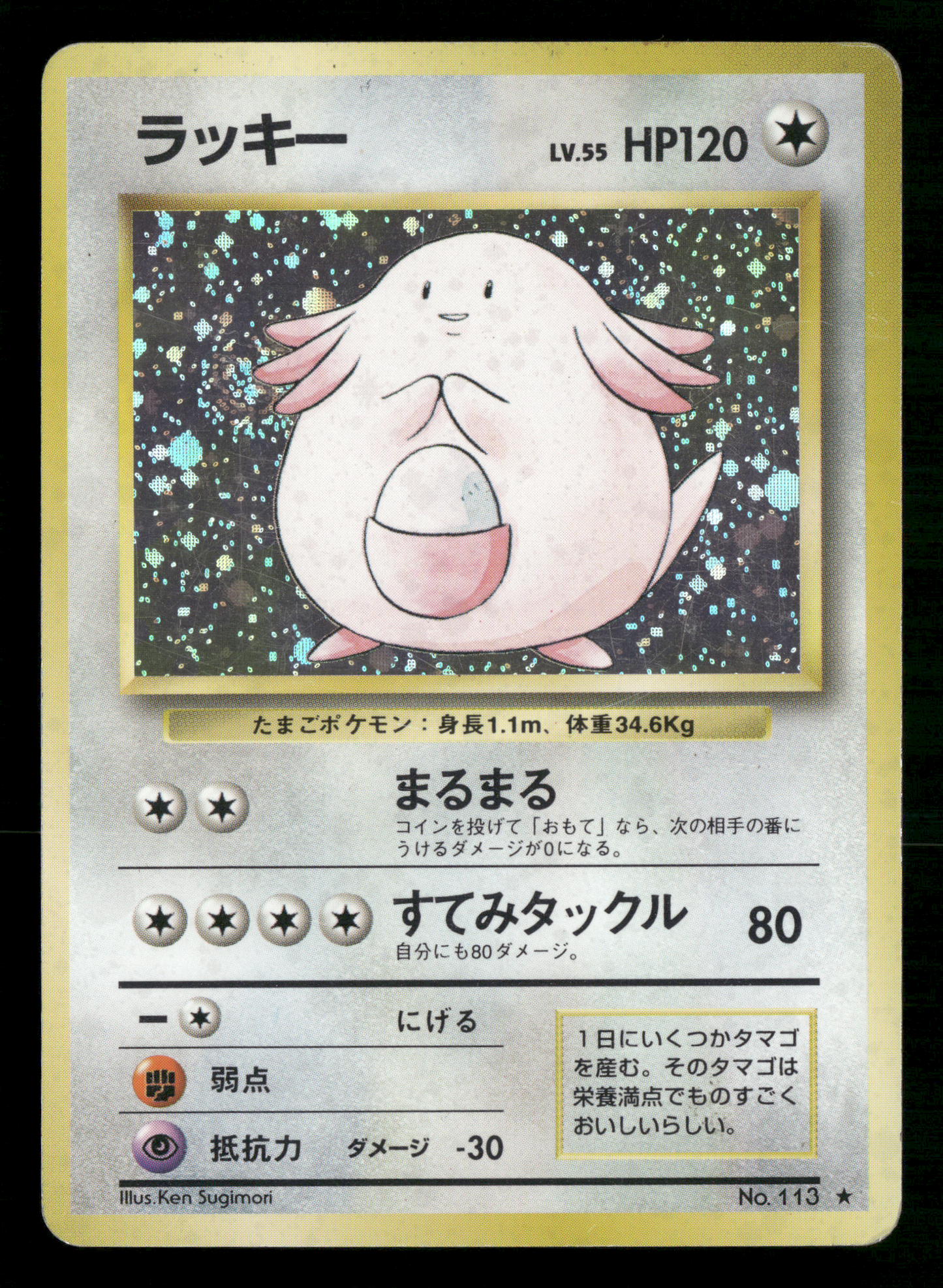 Chansey Holo No.113 Base Set Japanese Pokemon MP