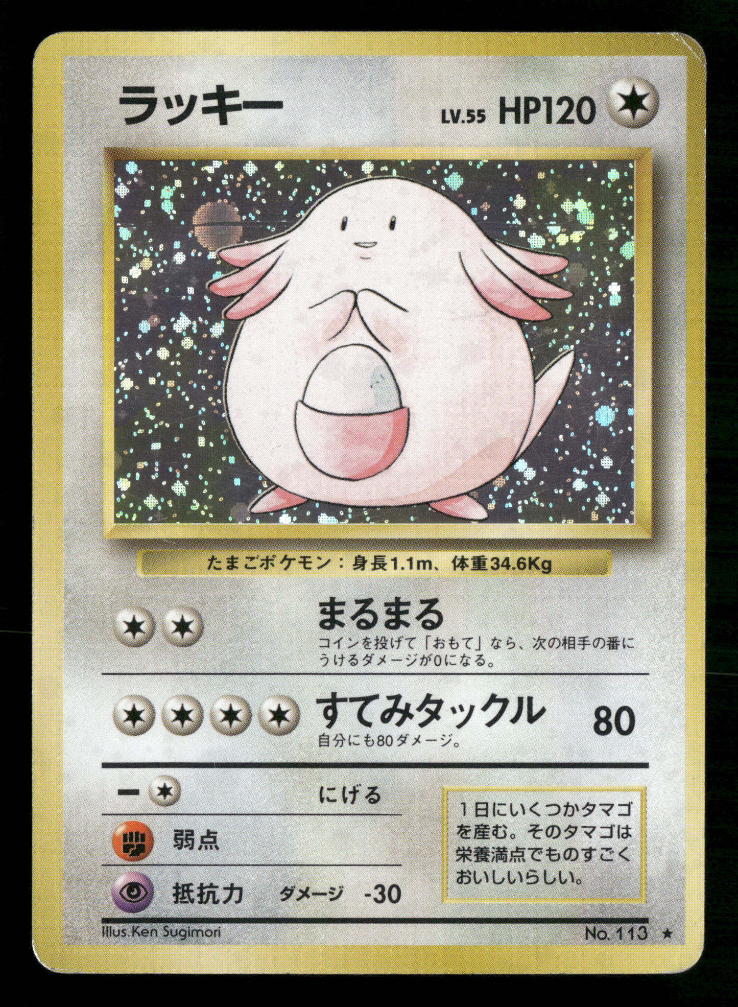 Chansey Holo No.113 Base Set Japanese Pokemon MP