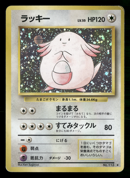 Chansey Holo No.113 Base Set Japanese Pokemon MP