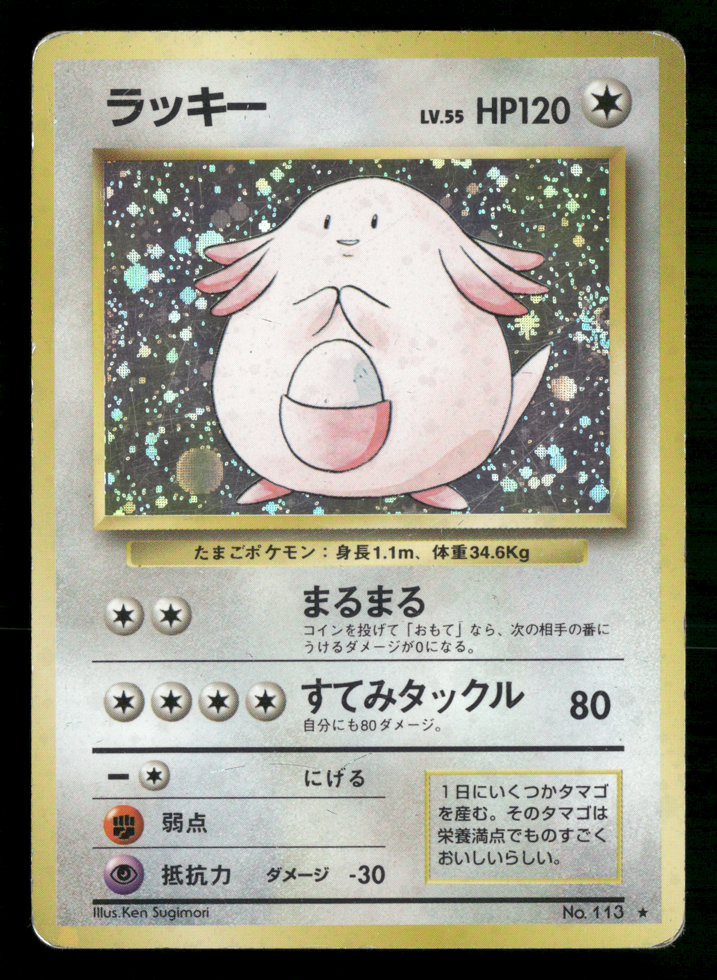 Chansey Holo No.113 Base Set Japanese Pokemon MP