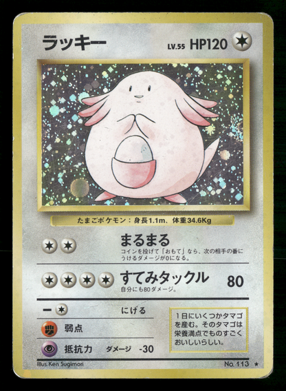 Chansey Holo No.113 Base Set Japanese Pokemon MP