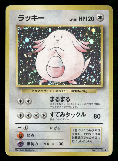 Chansey Holo No.113 Base Set Japanese Pokemon MP
