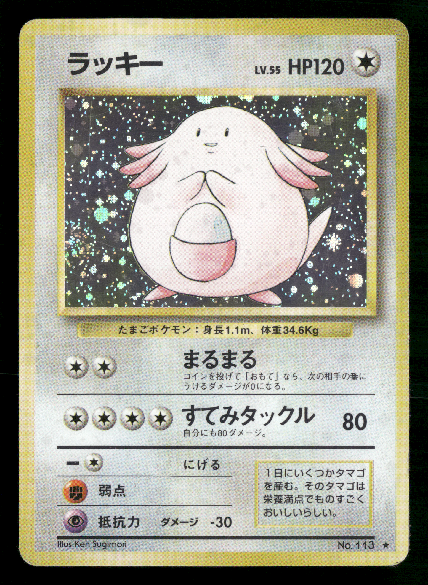 Chansey Holo No.113 Base Set Japanese Pokemon MP