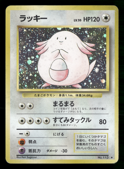 Chansey Holo No.113 Base Set Japanese Pokemon MP