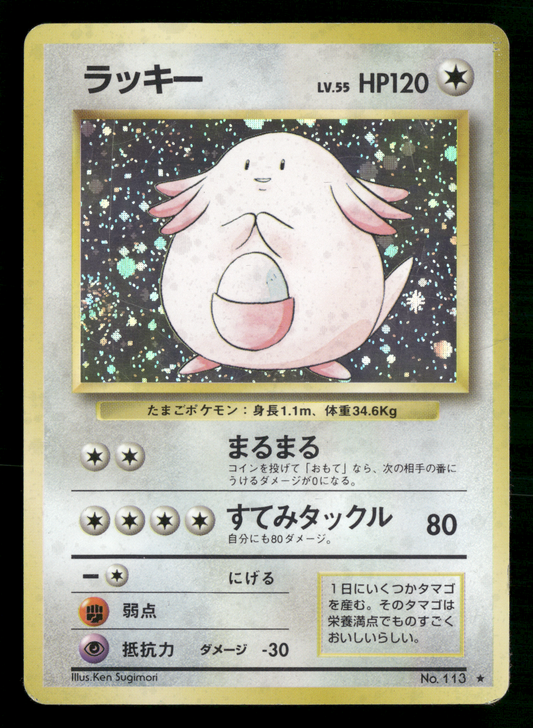 Chansey Holo No.113 Base Set Japanese Pokemon MP