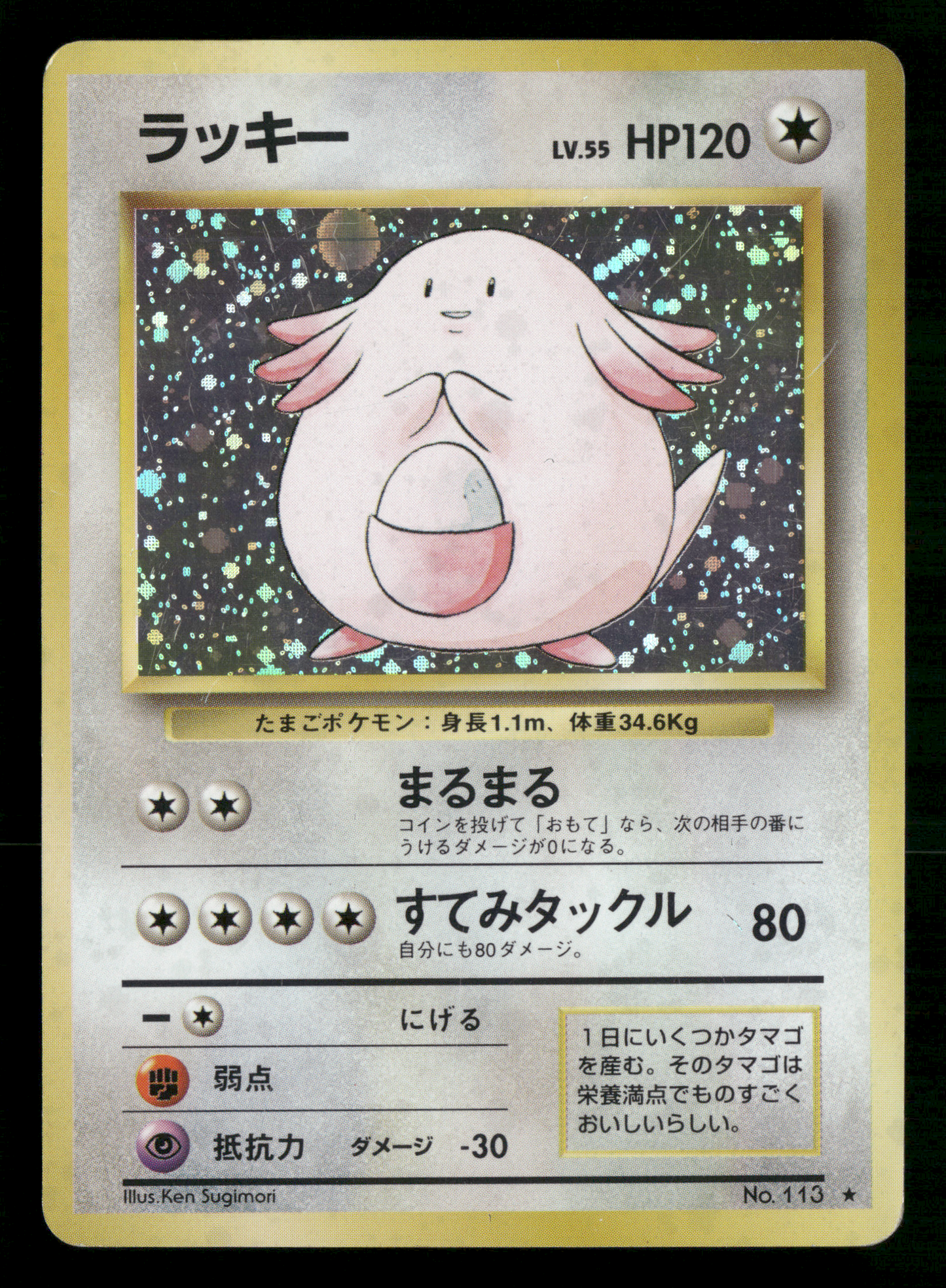 Chansey Holo No.113 Base Set Japanese Pokemon LP