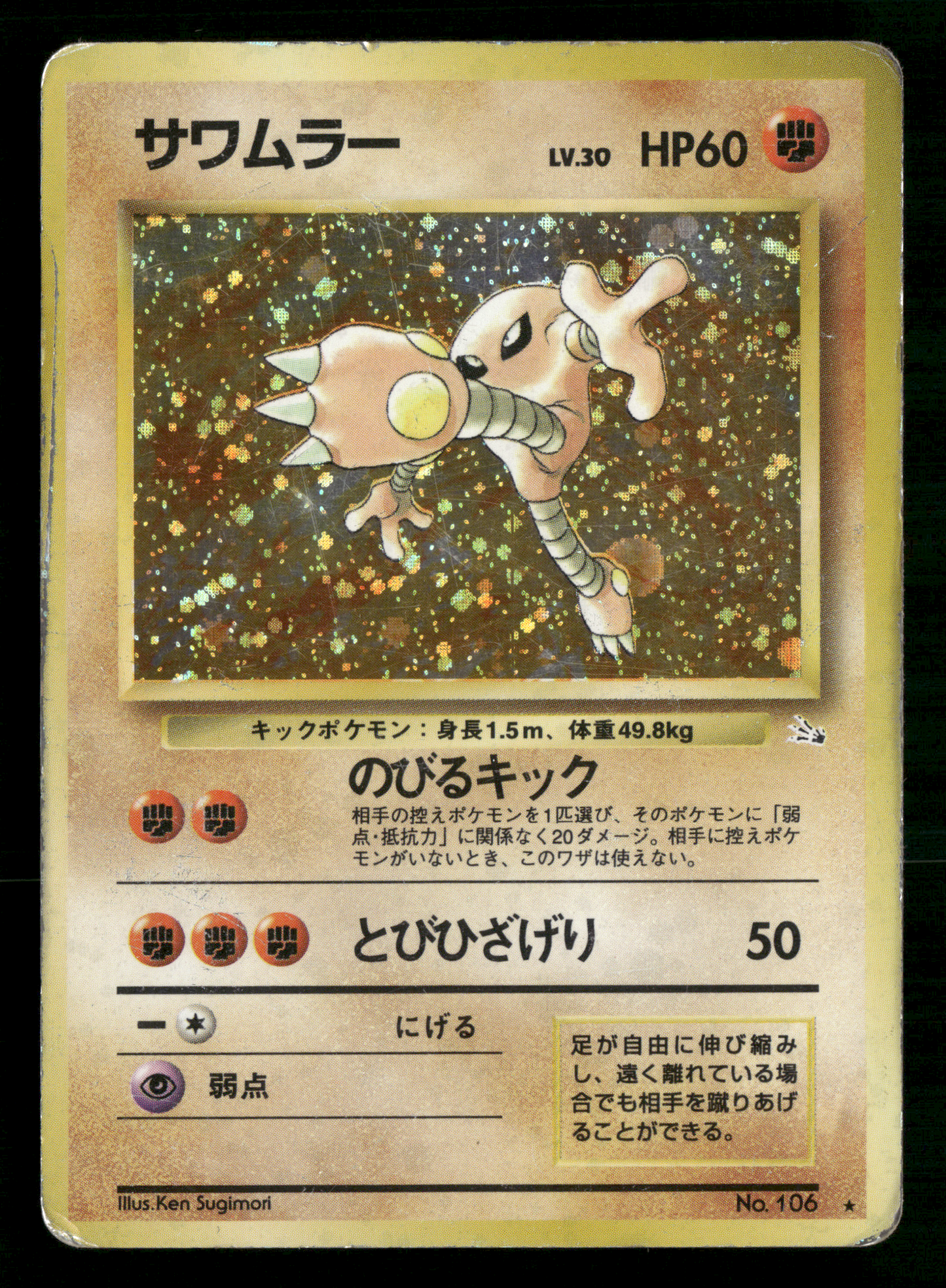 Hitmonlee Holo No.106 Fossil Set Japanese Pokemon Played
