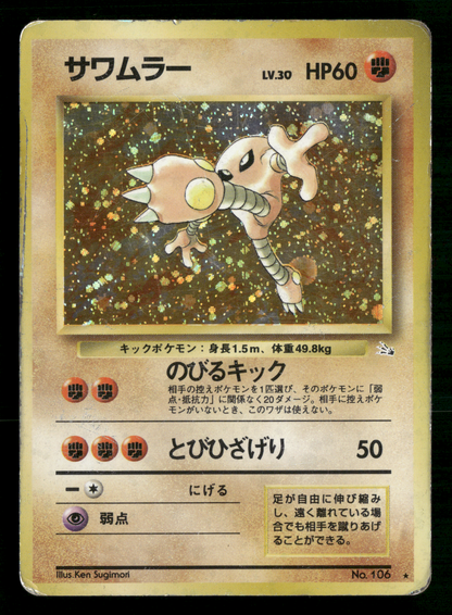 Hitmonlee Holo No.106 Fossil Set Japanese Pokemon Played