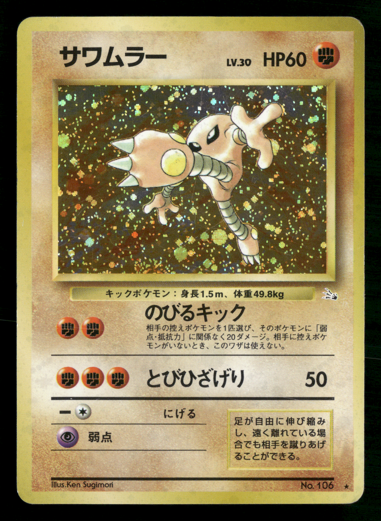 Hitmonlee Holo No.106 Fossil Set Japanese Pokemon MP