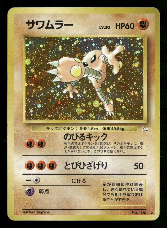 Hitmonlee Holo No.106 Fossil Set Japanese Pokemon MP
