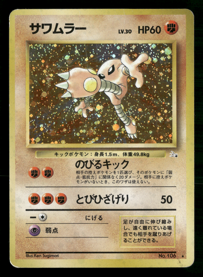 Hitmonlee Holo No.106 Fossil Set Japanese Pokemon MP