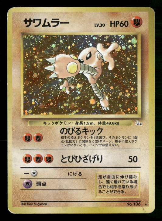 Hitmonlee Holo No.106 Fossil Set Japanese Pokemon MP