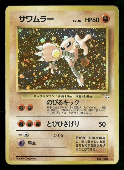 Hitmonlee Holo No.106 Fossil Set Japanese Pokemon MP