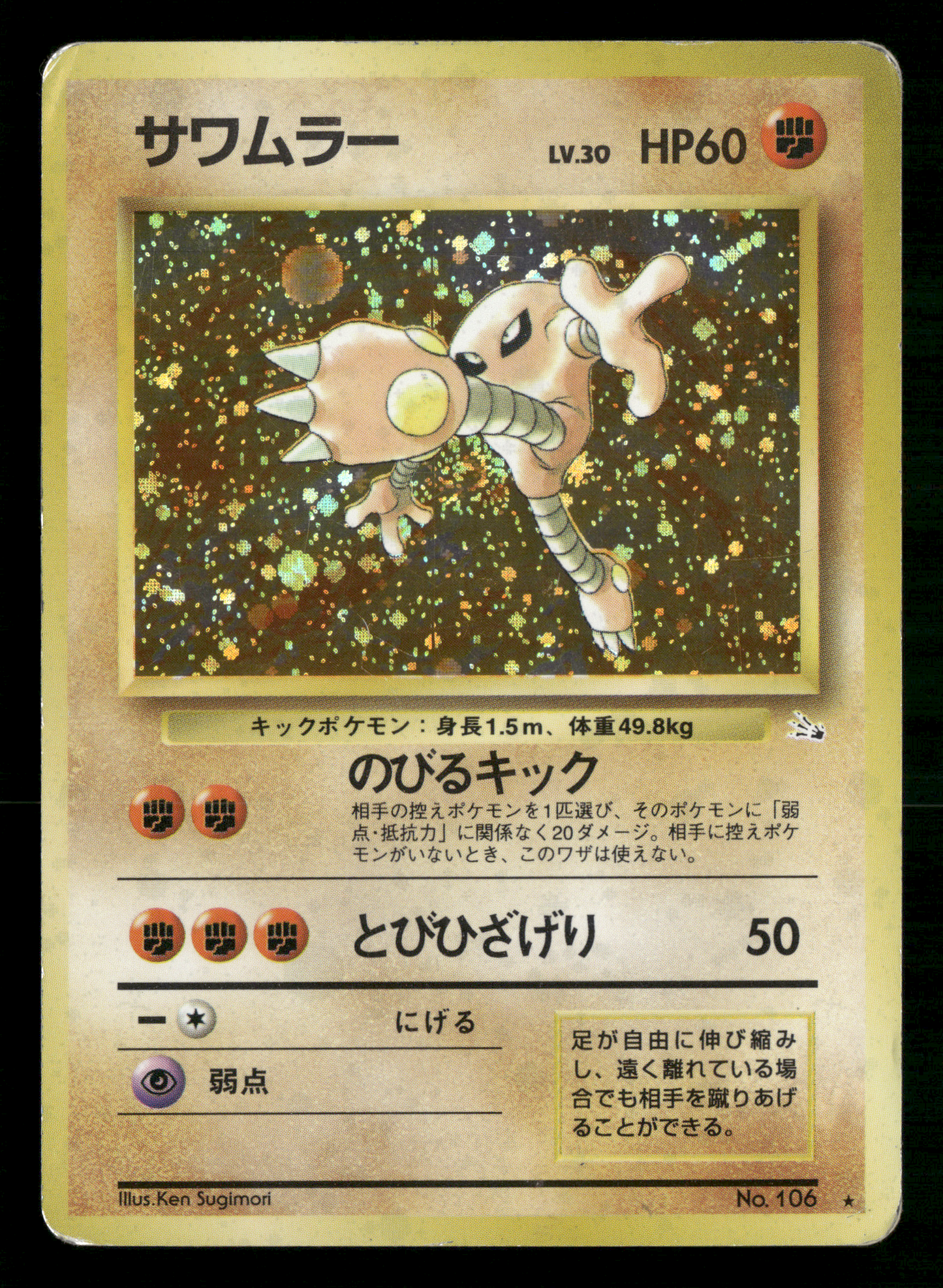 Hitmonlee Holo No.106 Fossil Set Japanese Pokemon MP