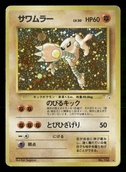 Hitmonlee Holo No.106 Fossil Set Japanese Pokemon MP