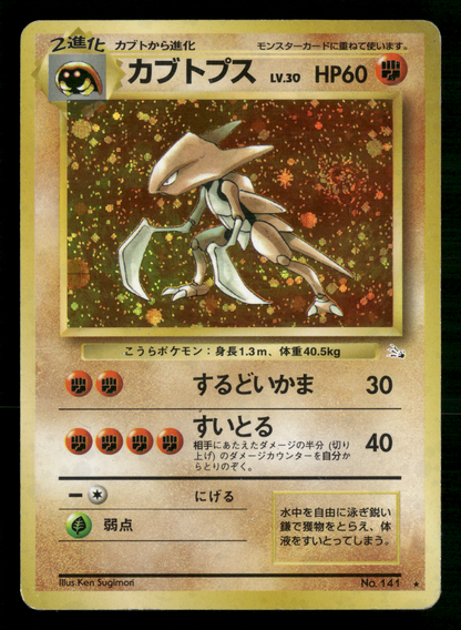 Kabutops Holo No.141 Fossil Set Japanese Pokemon MP
