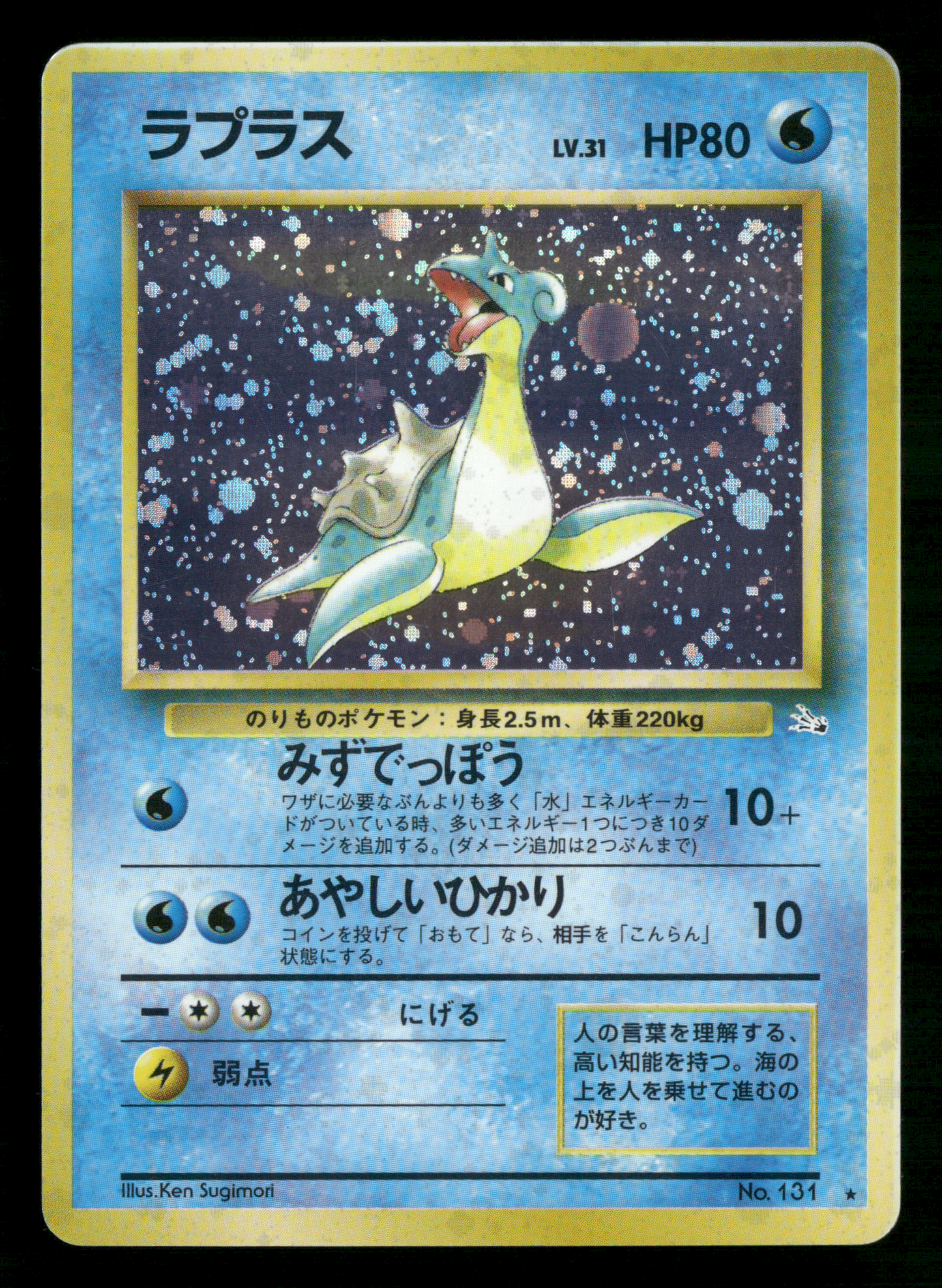 Lapras Holo No.131 Fossil Set Japanese Pokemon MP