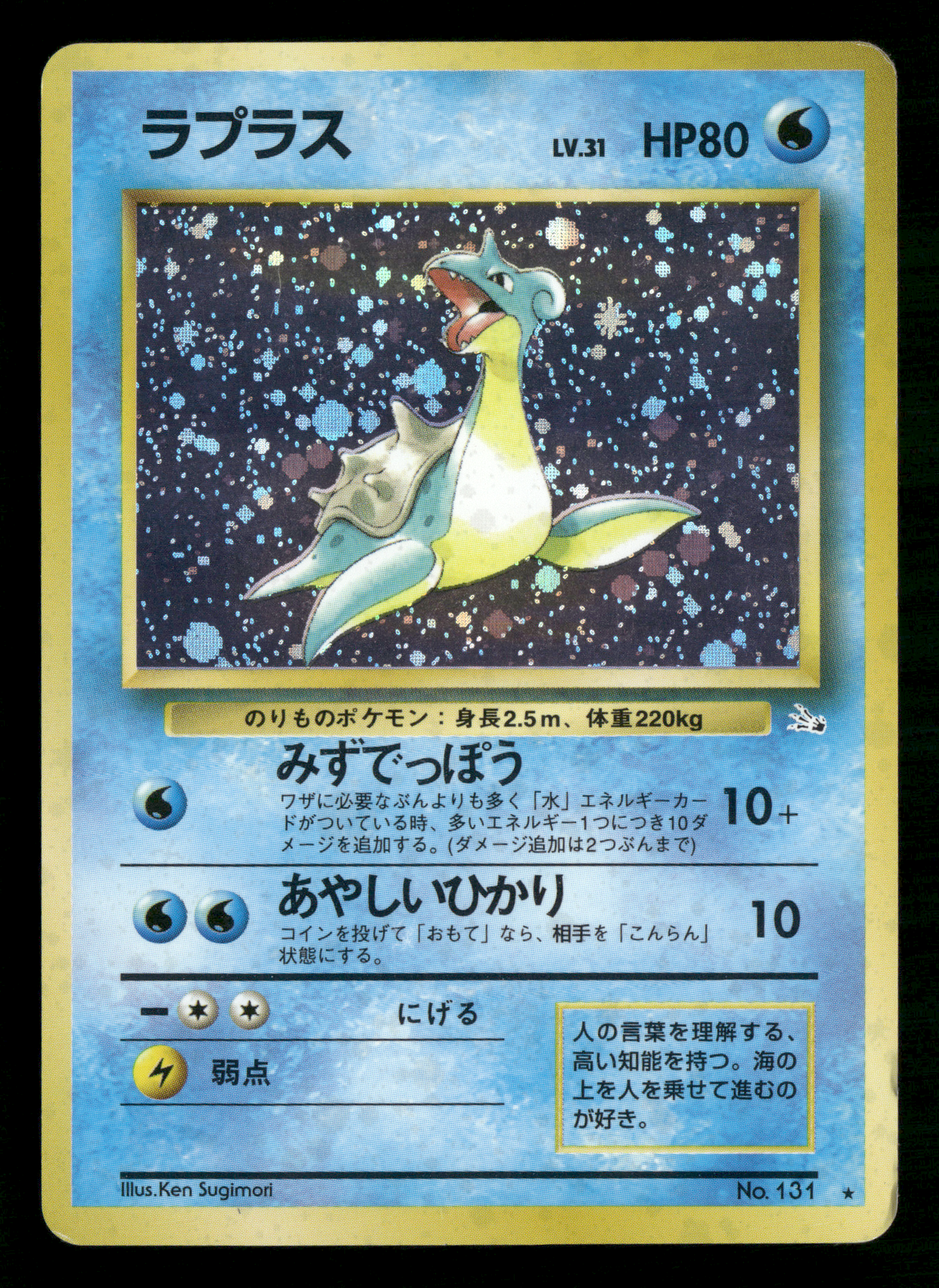 Lapras Holo No.131 Fossil Set Japanese Pokemon MP