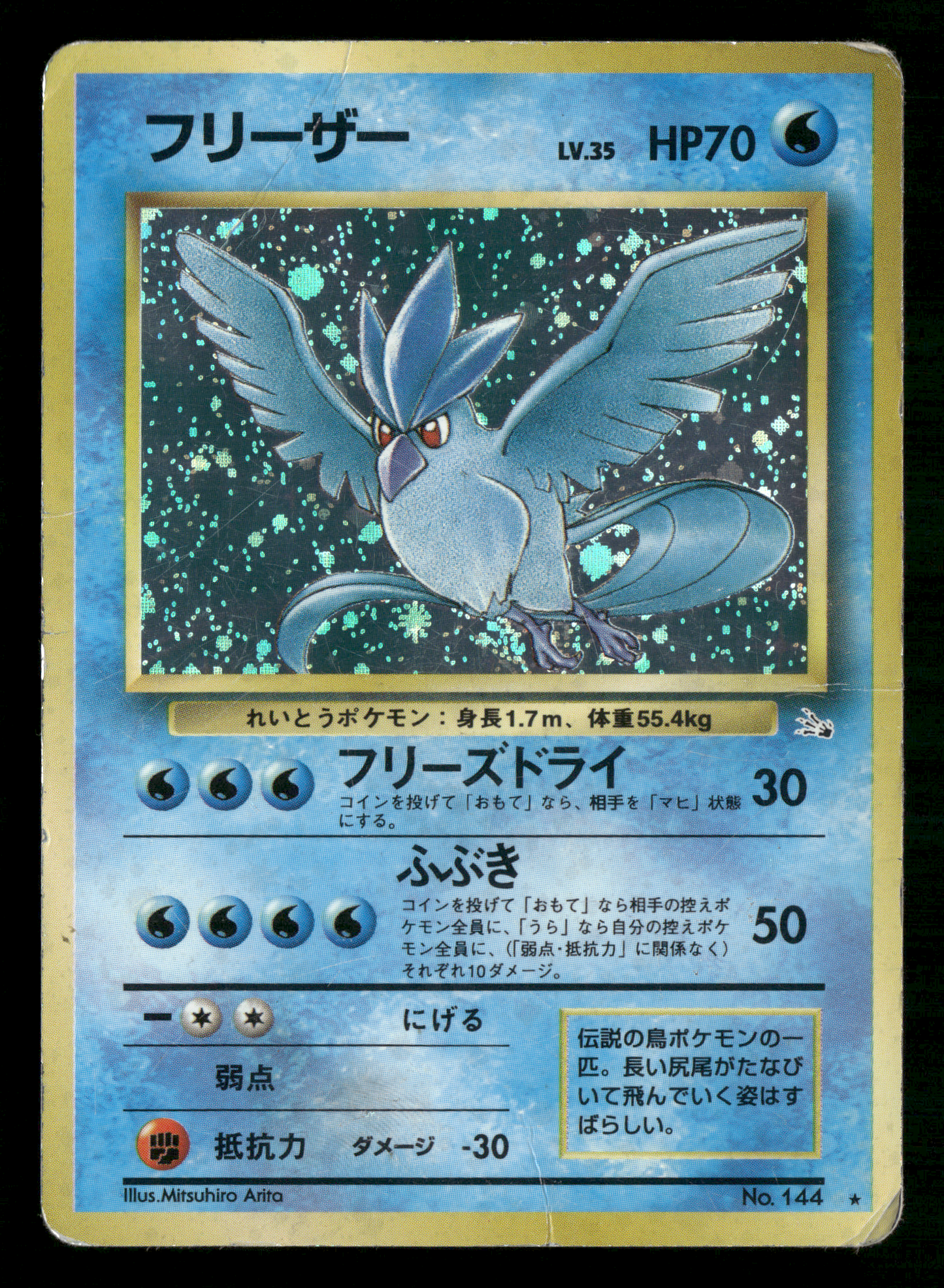 Articuno Holo No.144 Fossil Set Japanese Pokemon MP