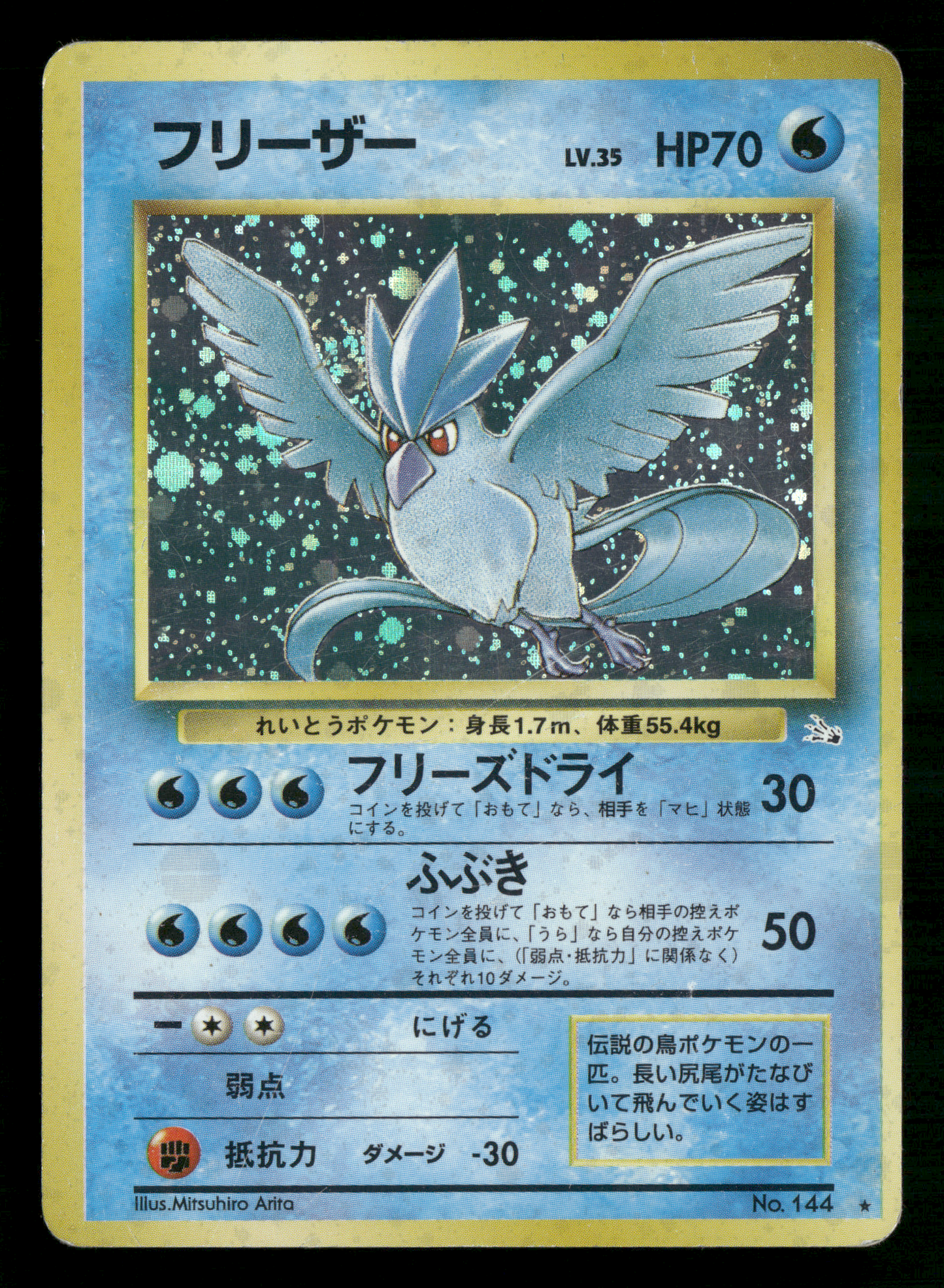 Articuno Holo No.144 Fossil Set Japanese Pokemon MP