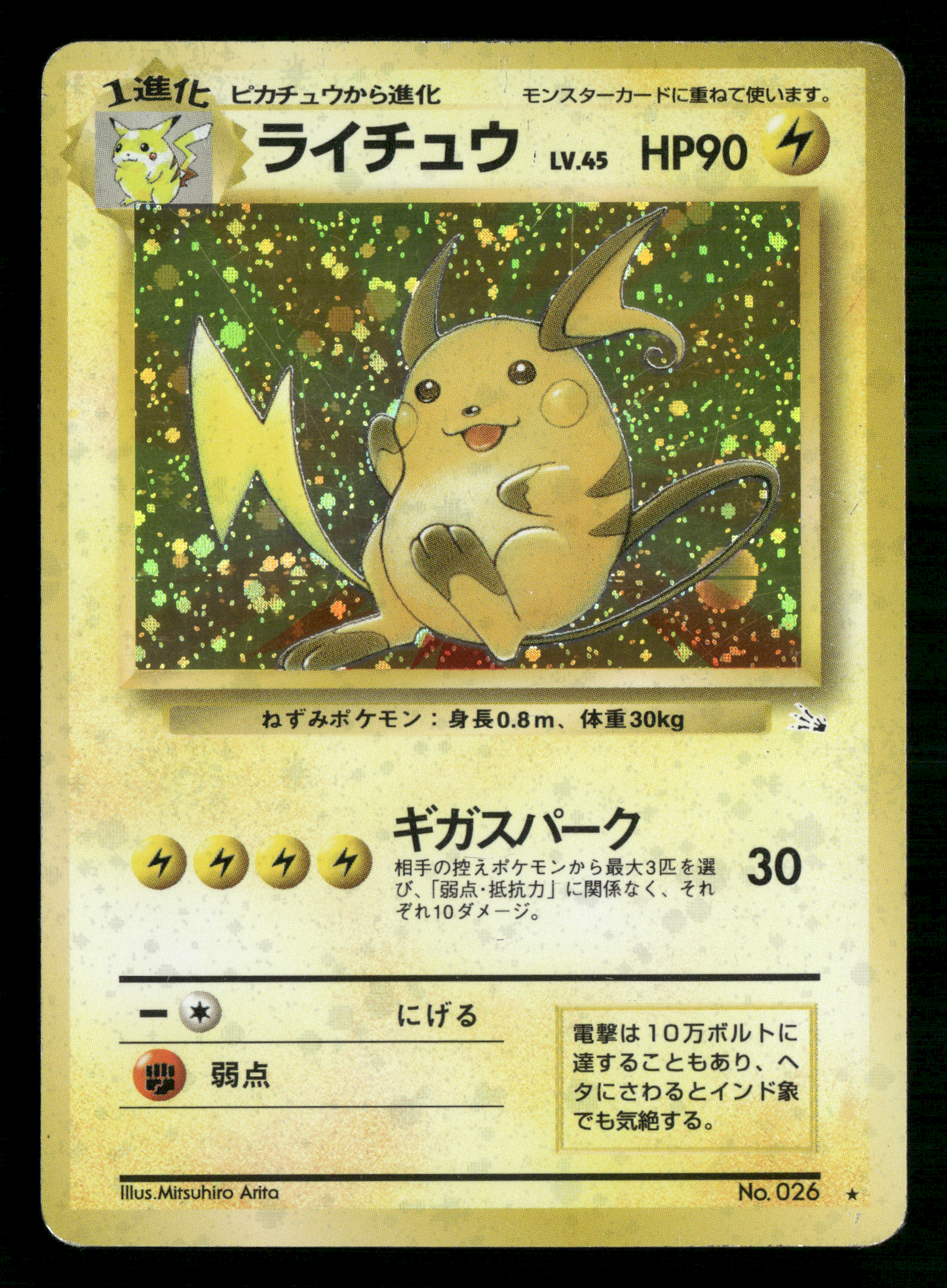 Raichu Holo No.026 Fossil Set Japanese Pokemon MP