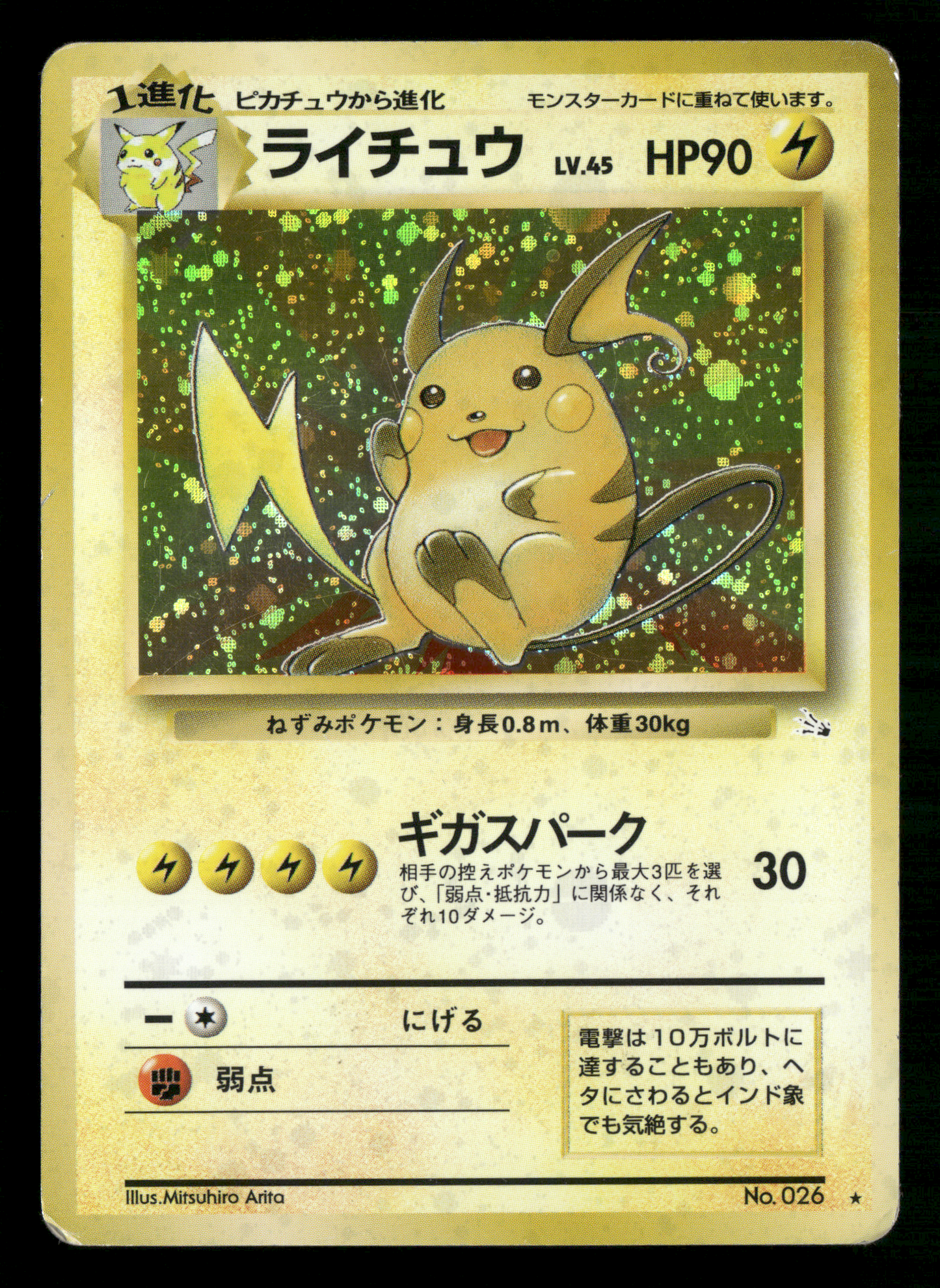 Raichu Holo No.026 Fossil Set Japanese Pokemon MP