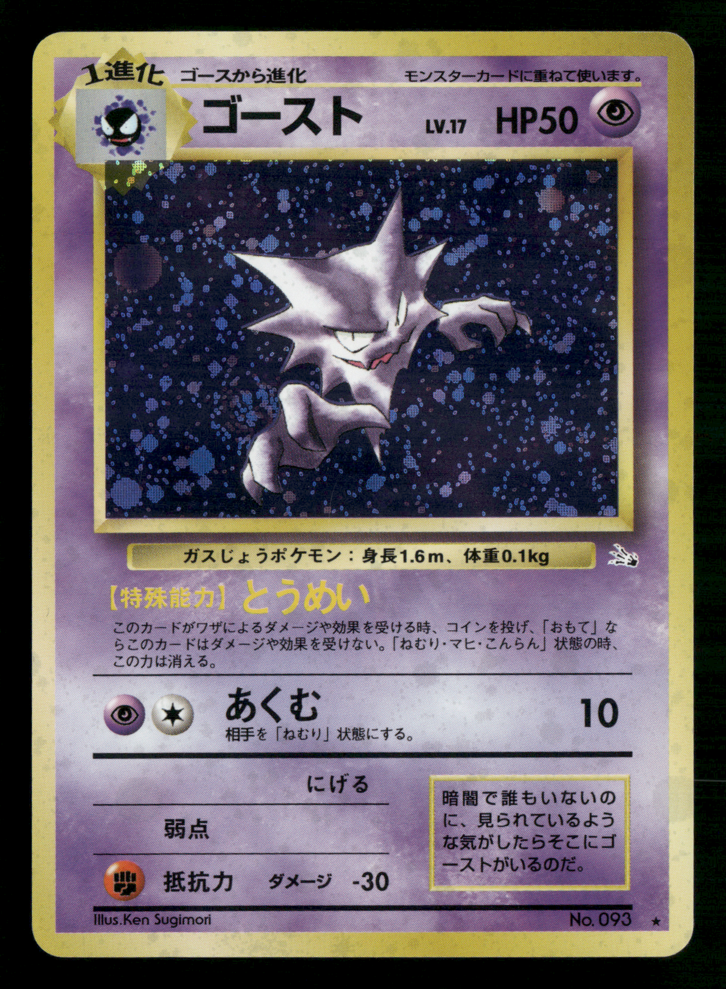 Haunter Holo No.093 Fossil Set Japanese Pokemon LP