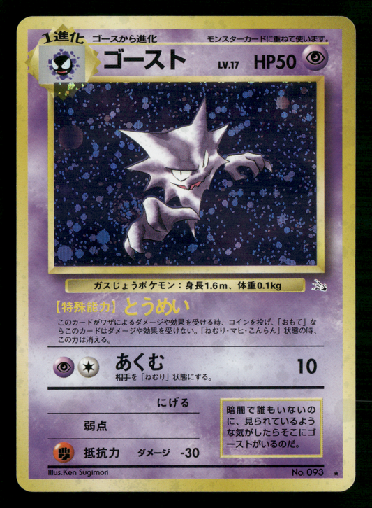 Haunter Holo No.093 Fossil Set Japanese Pokemon LP