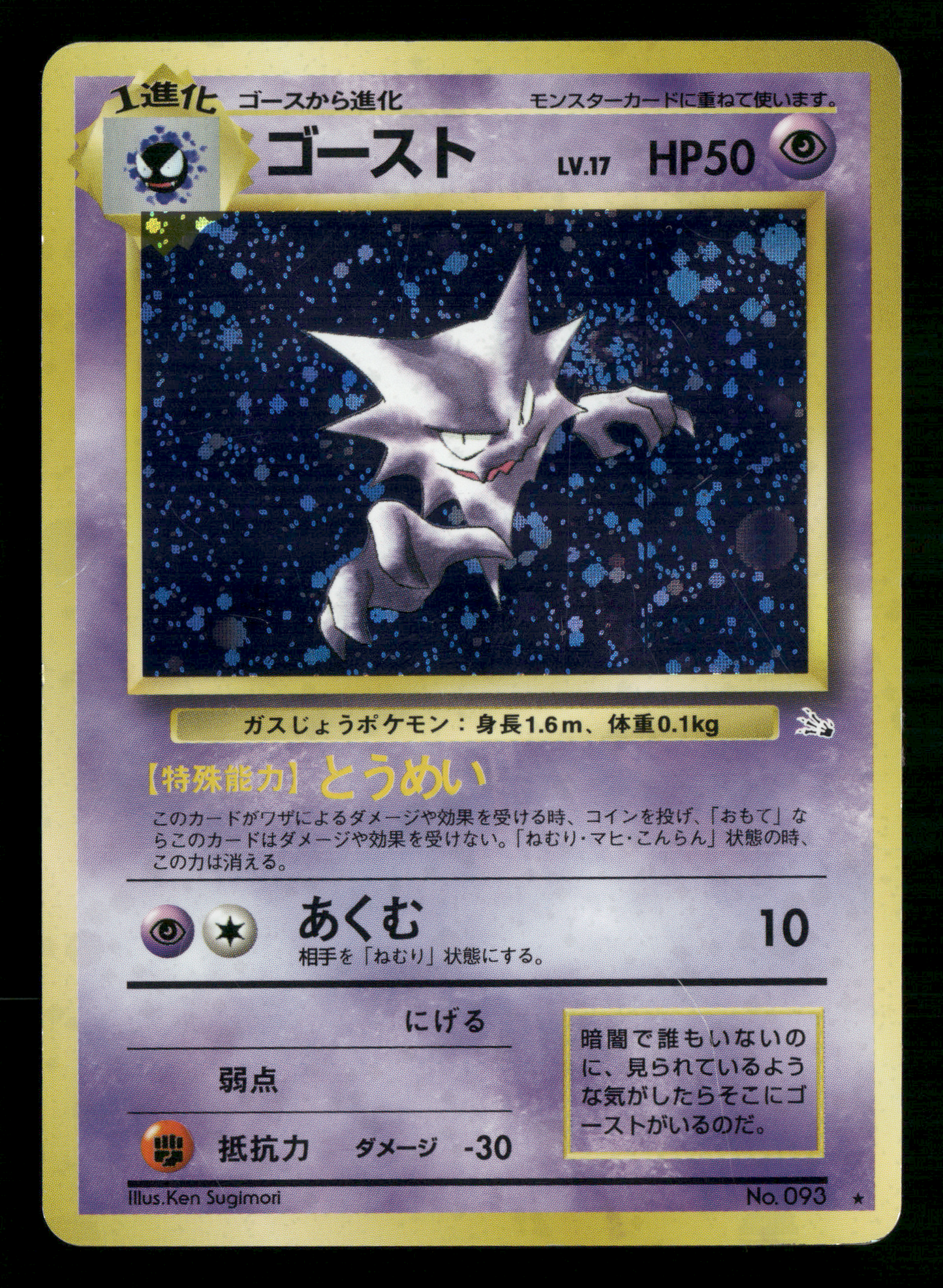 Haunter Holo No.093 Fossil Set Japanese Pokemon LP