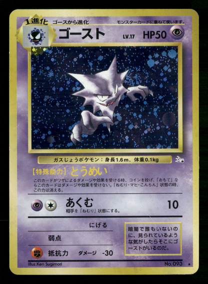 Haunter Holo No.093 Fossil Set Japanese Pokemon LP