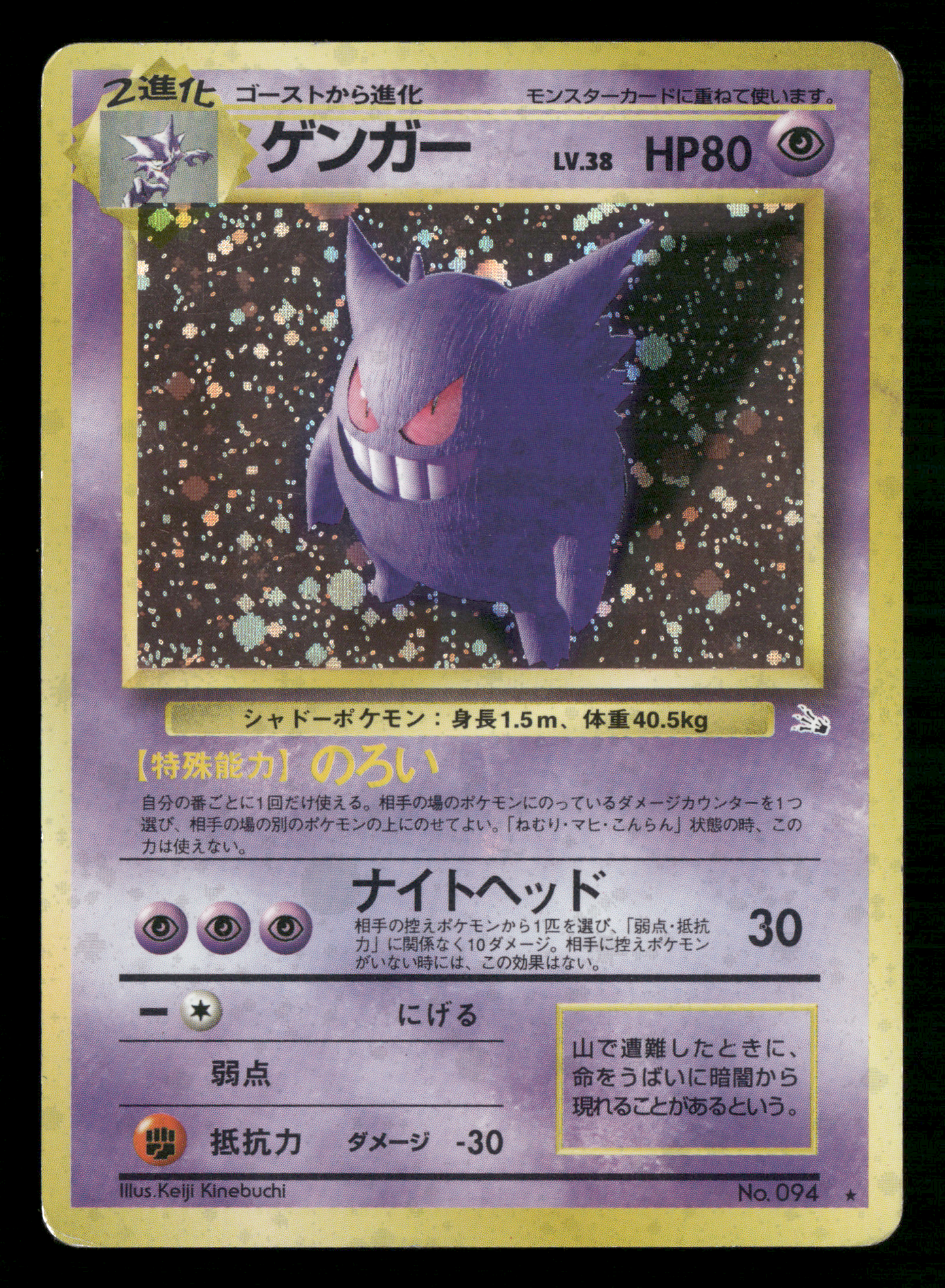 Gengar Holo No.094 Fossil Set Japanese Pokemon MP