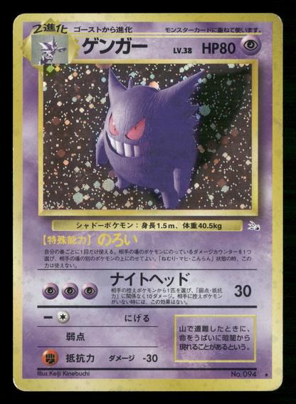 Gengar Holo No.094 Fossil Set Japanese Pokemon MP