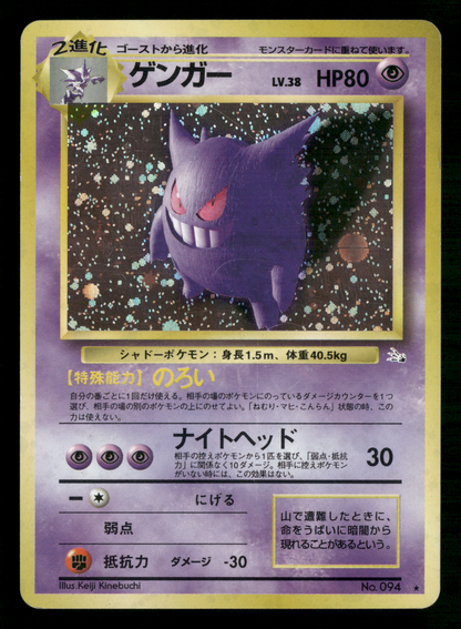 Gengar Holo No.094 Fossil Set Japanese Pokemon LP