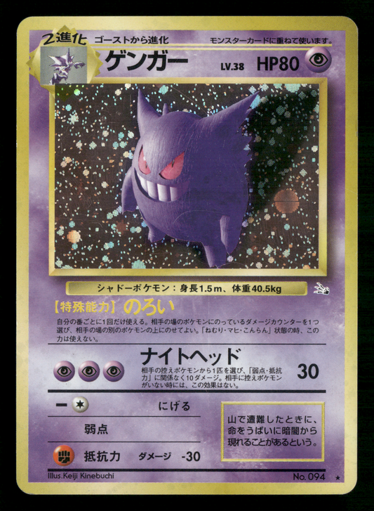 Gengar Holo No.094 Fossil Set Japanese Pokemon LP
