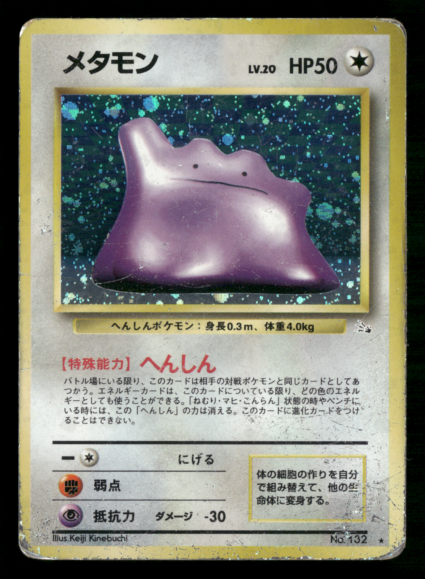Ditto Holo No.132 Fossil Set Japanese Pokemon Played