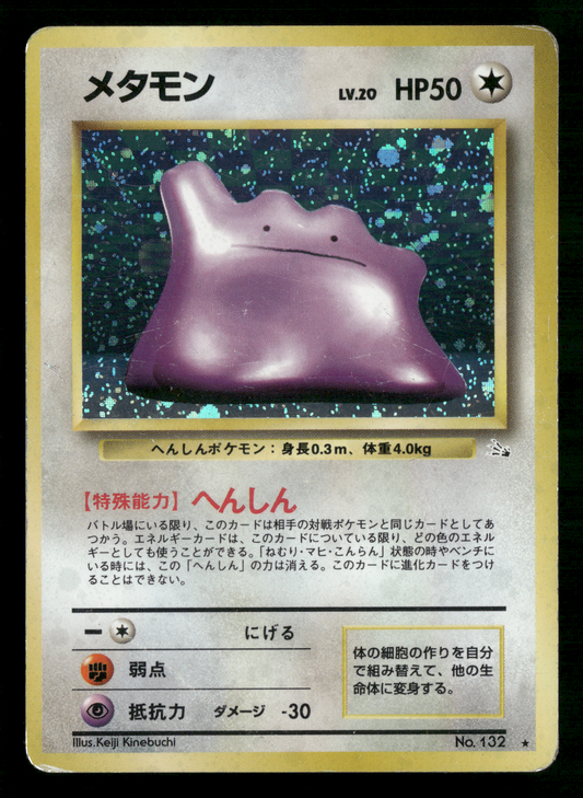 Ditto Holo No.132 Fossil Set Japanese Pokemon MP