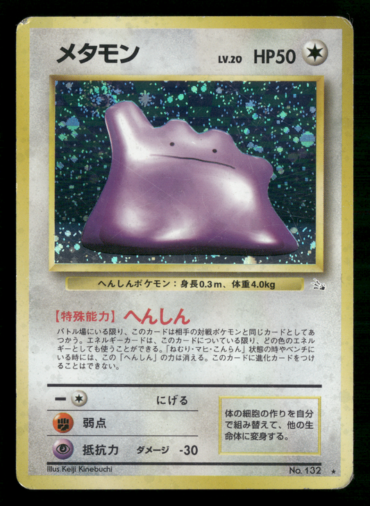 Ditto Holo No.132 Fossil Set Japanese Pokemon MP