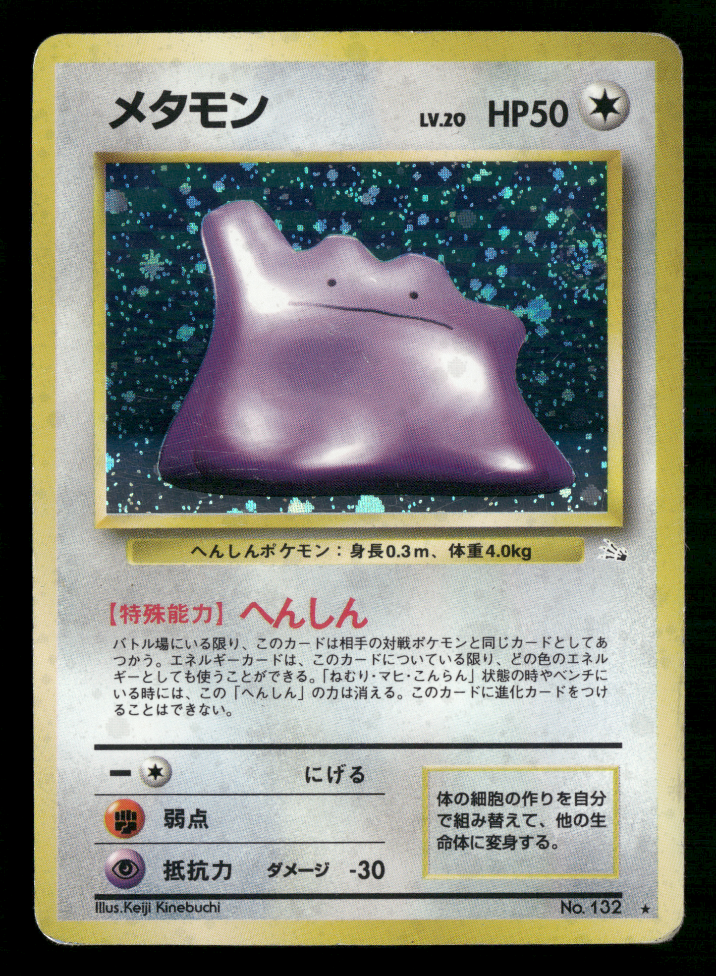 Ditto Holo No.132 Fossil Set Japanese Pokemon MP