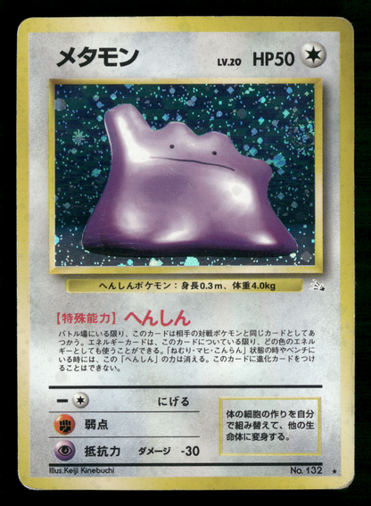 Ditto Holo No.132 Fossil Set Japanese Pokemon MP