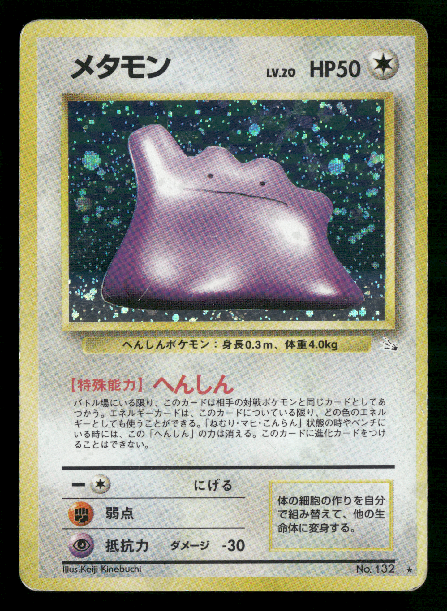 Ditto Holo No.132 Fossil Set Japanese Pokemon MP