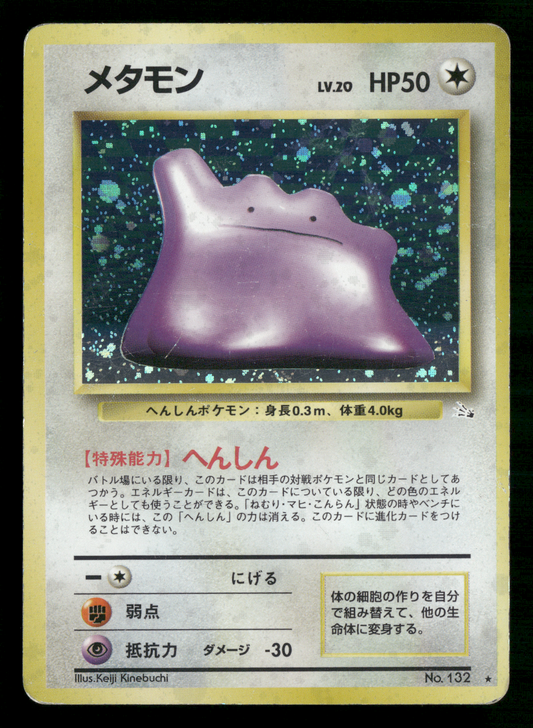 Ditto Holo No.132 Fossil Set Japanese Pokemon MP